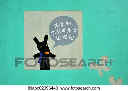 Stock Image - "Mural in the former Olympic Village, Munich, Bavaria, Germany, Europe". Fotosearch
