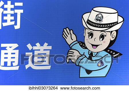 "Sign, Beijing, China, People's Republic of China, Asia" View Large Photo Image Picture - "Sign, Beijing, China, People's Republic of China, Asia". Fotosearch