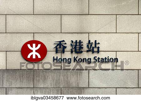 "Sign of the underground station """"Hong Kong Station"""" in English and Chinese with the logo of the Mass Transit Railway, MTR, Hong Kong, Hong Kong, China, People's Republic of China, Asia" View Large Photo Image Stock Photo - "Sign of the underground station """"Hong Kong Station"""" in English and Chinese with the logo of the Mass Transit Railway, MTR, Hong Kong, Hong Kong, China, People's Republic of China, Asia". Fotosearch