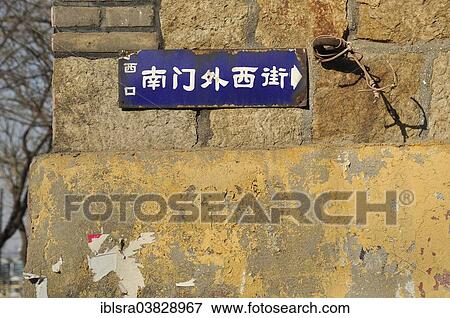 Stock Photo - "Street sign of a Hutong community in Yantai, Shandong, China, Asia". Fotosearch