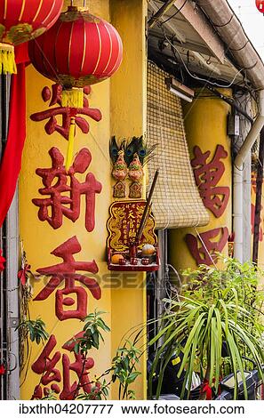 Chinese characters on a column and oblation in the district of Kampung Dua, Malacca or Melaka, Malaysia, Asia View Large Photo Image Stock Photo - Chinese characters on a column and oblation in the district of Kampung Dua, Malacca or Melaka, Malaysia, Asia. Fotosearch