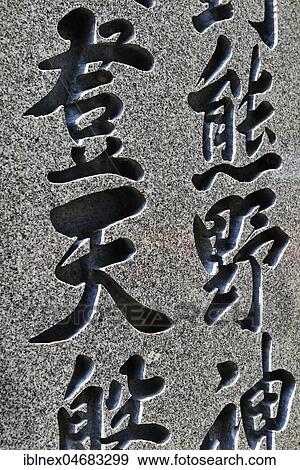 Stock Photo - Inscription at Kamikura Jinja Temple, Nakahechi Route, Kumano Kodo Pilgrimage Trail, Kii Mountains, Wakayama, Japan, Asia. Fotosearch