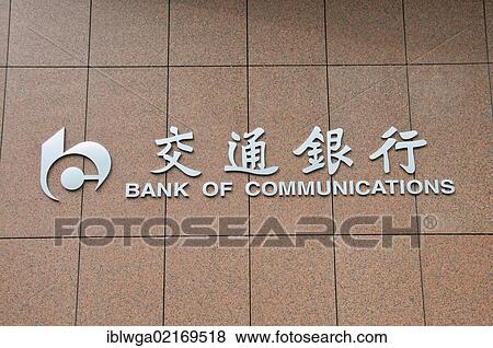 Logo and lettering of the Bank of Communications, Frankfurt Branch whose purpose it is to promote trade between China and Germany, Frankfurt am Main, Hesse, Germany, Europe, PublicGround, Europe View Large Photo Image Stock Photo - Logo and lettering of the Bank of Communications, Frankfurt Branch whose purpose it is to promote trade between China and Germany, Frankfurt am Main, Hesse, Germany, Europe, PublicGround, Europe. Fotosearch