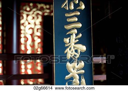 Close-up of a banner at Kiyomizu-Dera Temple, Kyoto, Japan View Large Photo Image Picture - Close-up of a banner at Kiyomizu-Dera Temple, Kyoto, Japan. Fotosearch