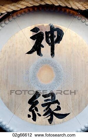Close-up of a drum at Kiyomizu-Dera Temple, Kyoto, Japan View Large Photo Image Stock Image - Close-up of a drum at Kiyomizu-Dera Temple, Kyoto, Japan. Fotosearch