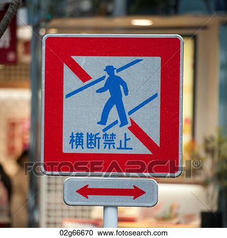 Close-up of a Pedestrian Crossing signboard, Tokyo, Japan View Large Photo Image Stock Image - Close-up of a Pedestrian Crossing signboard, Tokyo, Japan. Fotosearch