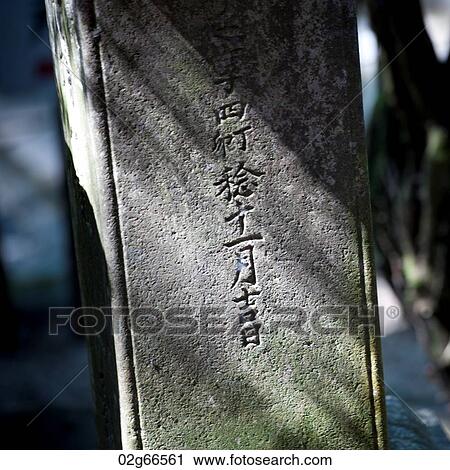 Inscription on a column at Kasuga Taisha Shrine, Nara, Japan View Large Photo Image Stock Image - Inscription on a column at Kasuga Taisha Shrine, Nara, Japan. Fotosearch
