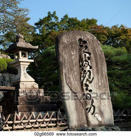 Inscription on a rock in Kiyomizu-Dera Temple, Kyoto, Japan View Large Photo Image Stock Photo - Inscription on a rock in Kiyomizu-Dera Temple, Kyoto, Japan. Fotosearch