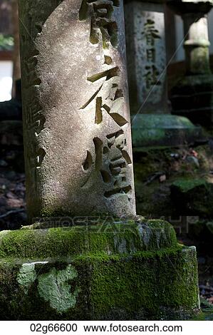 Inscription on a stone lantern at Kasuga Taisha Shrine, Nara, Japan View Large Photo Image Stock Image - Inscription on a stone lantern at Kasuga Taisha Shrine, Nara, Japan. Fotosearch