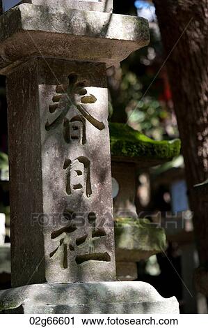 Stock Image - Inscription on a stone lantern at Kasuga Taisha Shrine, Nara, Japan. Fotosearch
