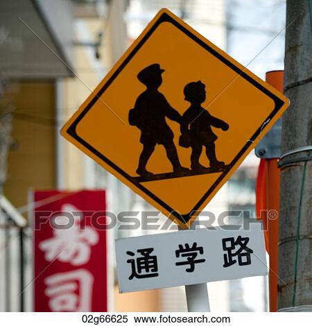 School crossing sign in Nagasaki, Japan View Large Photo Image Stock Photography - School crossing sign in Nagasaki, Japan. Fotosearch