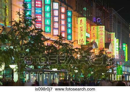 Dongchangan road at night View Large Photo Image Stock Photo - Dongchangan road at night. Fotosearch