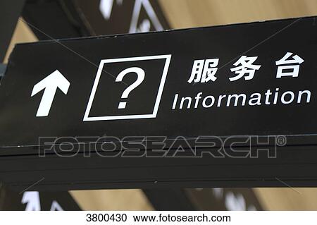 Chine, Qingdao, information View Large Photo Image Stock Image - Chine, Qingdao, information. Fotosearch