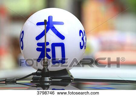 Japan, Tokyo. Taxi View Large Photo Image Stock Photograph - Japan, Tokyo. Taxi. Fotosearch