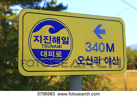 South Korea. Gangwon area. Tsunami security View Large Photo Image Stock Image - South Korea. Gangwon area. Tsunami security. Fotosearch