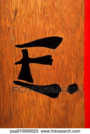 E, text, painted. View Large Photo Image Stock Image - E, text, painted.. Fotosearch
