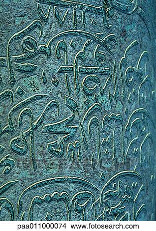 Arabic carved in blue wall, close-up View Large Photo Image Picture - Arabic carved in blue wall, close-up. Fotosearch