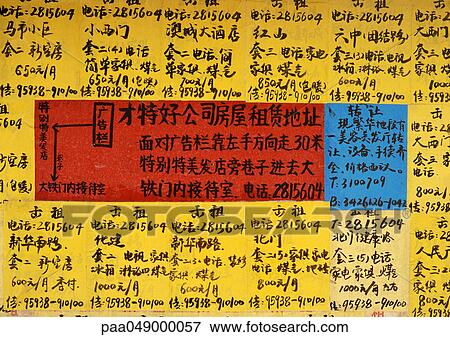 Stock Photo - Chinese ads, close-up. Fotosearch