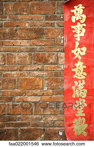 Stock Photograph - Banner on wall with Chinese proverb. Fotosearch
