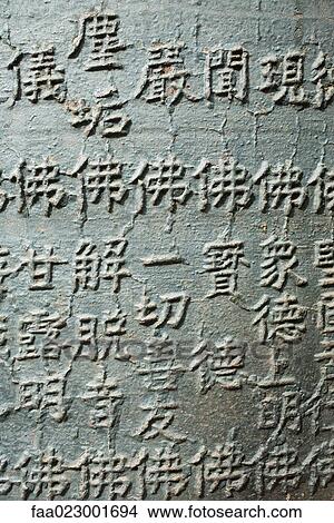 Chinese characters in relief on bronze surface, full frame View Large Photo Image Picture - Chinese characters in relief on bronze surface, full frame. Fotosearch