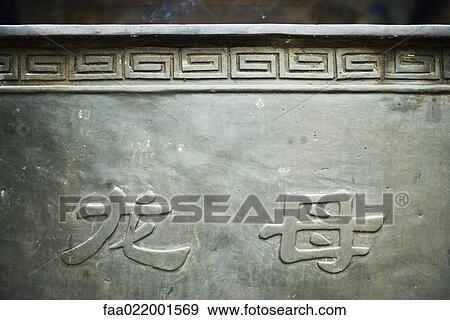 Stock Photo - Chinese characters. Fotosearch