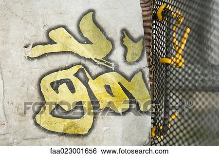 Chinese graffiti on wall, close-up View Large Photo Image Stock Photograph - Chinese graffiti on wall, close-up. Fotosearch