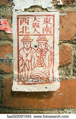 Flyer pasted to wall with Chinese script and figures View Large Photo Image Stock Photography - Flyer pasted to wall with Chinese script and figures. Fotosearch