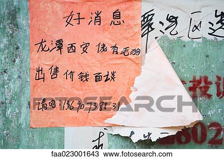 Handwritten Chinese flyers on wall View Large Photo Image Stock Image - Handwritten Chinese flyers on wall. Fotosearch