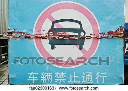 No parking sign in Chinese View Large Photo Image Stock Photo - No parking sign in Chinese. Fotosearch