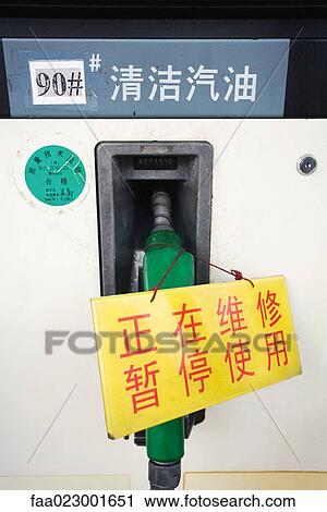 Sign hanging on Chinese gas pump View Large Photo Image Stock Image - Sign hanging on Chinese gas pump. Fotosearch