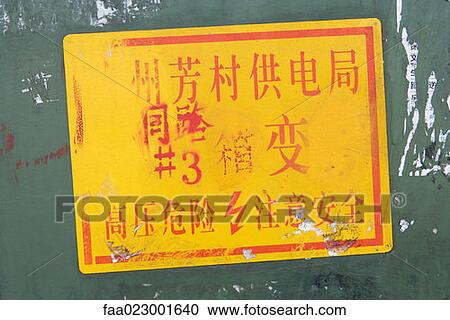 Sign with Chinese characters View Large Photo Image Stock Image - Sign with Chinese characters. Fotosearch