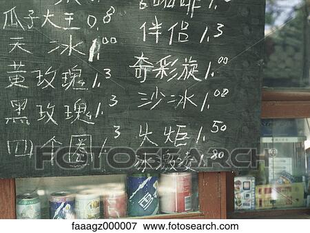 Stock Photo - Prices on blackboard in Chinese. Fotosearch