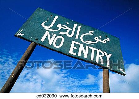 Stock Image - No entry sign in arabic and english. Fotosearch