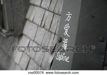 Picture - name, amatory message, message, scripture, Love, amorous, indication. Fotosearch