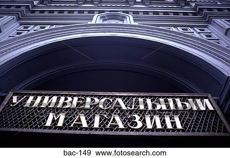 Entrance to Gumm Department Store in Moscow View Large Photo Image Stock Photo - Entrance to Gumm Department Store in Moscow. Fotosearch