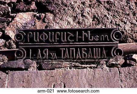Street Sign in Russian and Armenian Yerevan Armenia View Large Photo Image Stock Image - Street Sign in Russian and Armenian Yerevan Armenia. Fotosearch