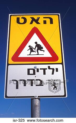 Road Sign Warning of Children Crossing Israel View Large Photo Image Stock Photography - Road Sign Warning of Children Crossing Israel. Fotosearch