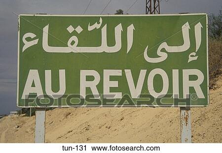 Au Revoir Sign Douz Tunisia View Large Photo Image Stock Image - Au Revoir Sign Douz Tunisia. Fotosearch