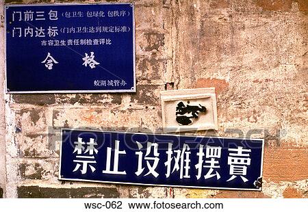 Signs on a Wall China View Large Photo Image Stock Image - Signs on a Wall China. Fotosearch