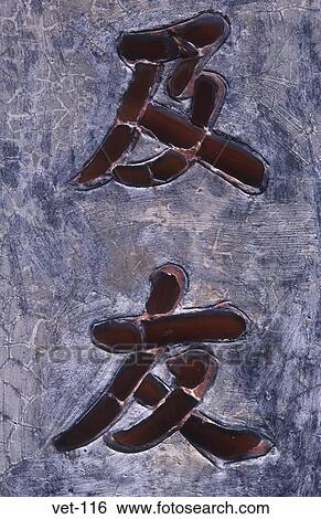 Stock Photograph - Vietnamese Characters Vietnam. Fotosearch