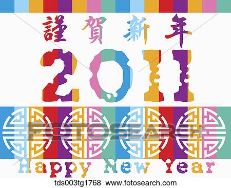 2011 happy new year View Large Illustration Stock Illustration - 2011 happy new year. Fotosearch