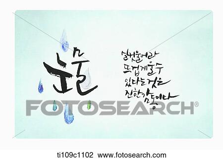 Drawing - a quote about tears . Fotosearch