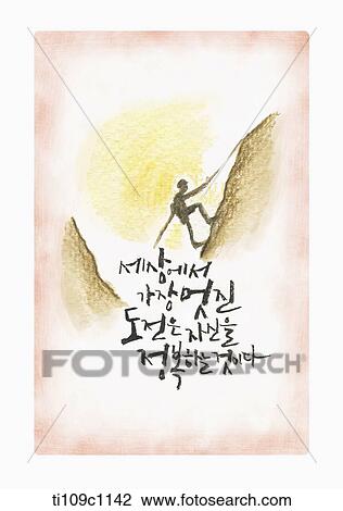 a quote saying biggest challenge is conquest oneself View Large Illustration Drawing - a quote saying biggest challenge is conquest oneself. Fotosearch