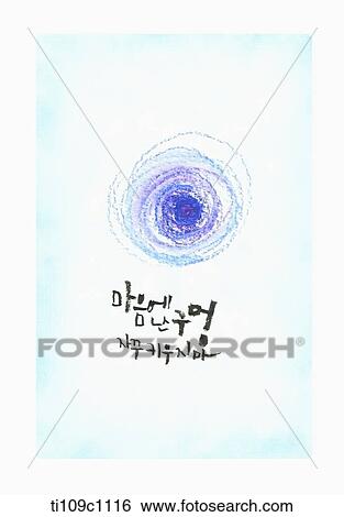 Stock Illustration - a quote saying not to grow the hole in your heart. Fotosearch