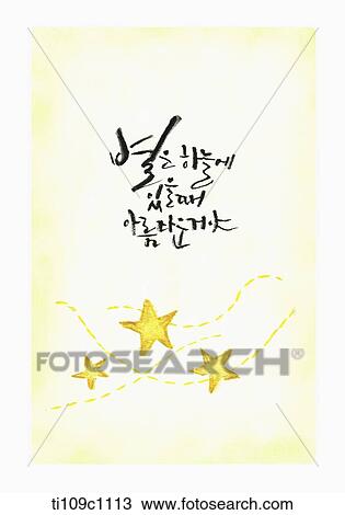 Drawing - a quote saying that stars are only beautiful when in the sky. Fotosearch