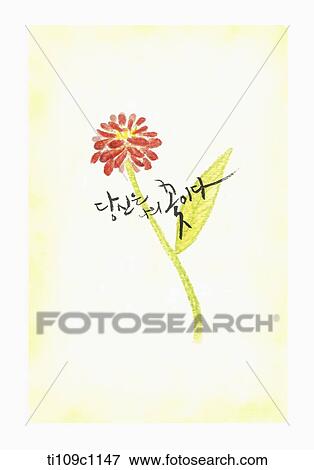 Stock Illustration - a quote saying that you are my flower. Fotosearch