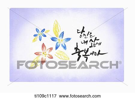 Stock Illustration - a quote saying that you are that you are the bless in my life. Fotosearch