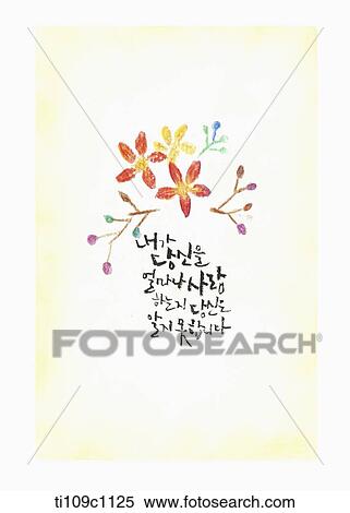Stock Illustration - a quote saying that you don't know how much I love you. Fotosearch