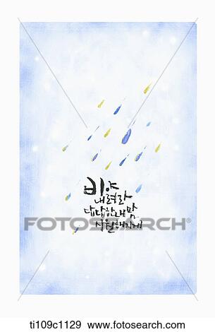 Stock Illustration - a quote saying to rain to come so that it washes my feelings away. Fotosearch