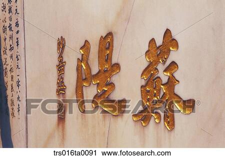 China, Hangzhou, hanging board of one of Chinese monk View Large Photo Image Stock Image - China, Hangzhou, hanging board of one of Chinese monk. Fotosearch